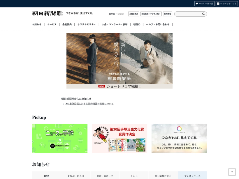 朝日新聞社