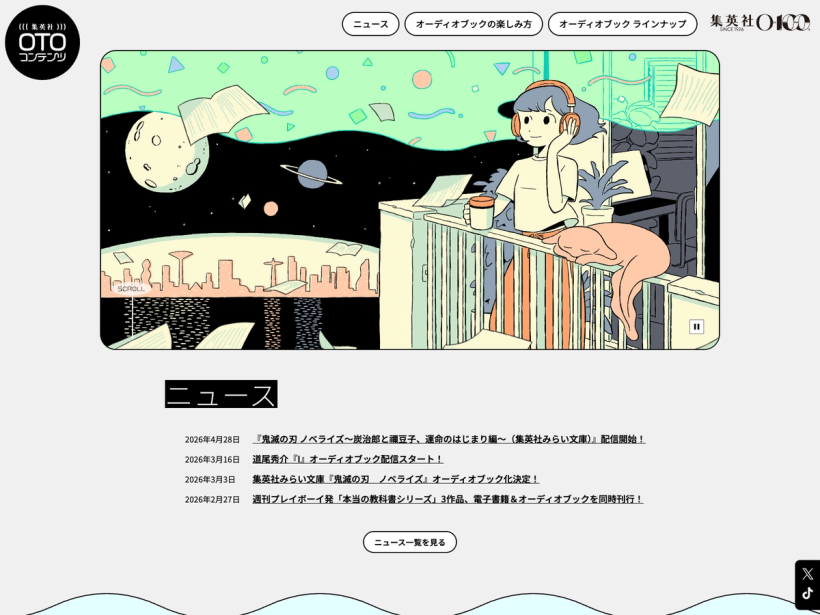 集英社OTOコンテンツ
