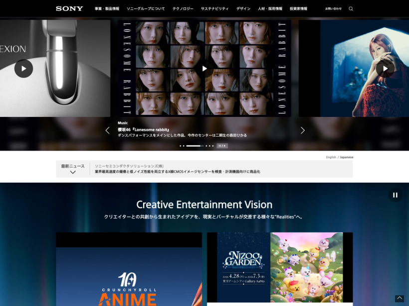ソニーグループポータルサイト