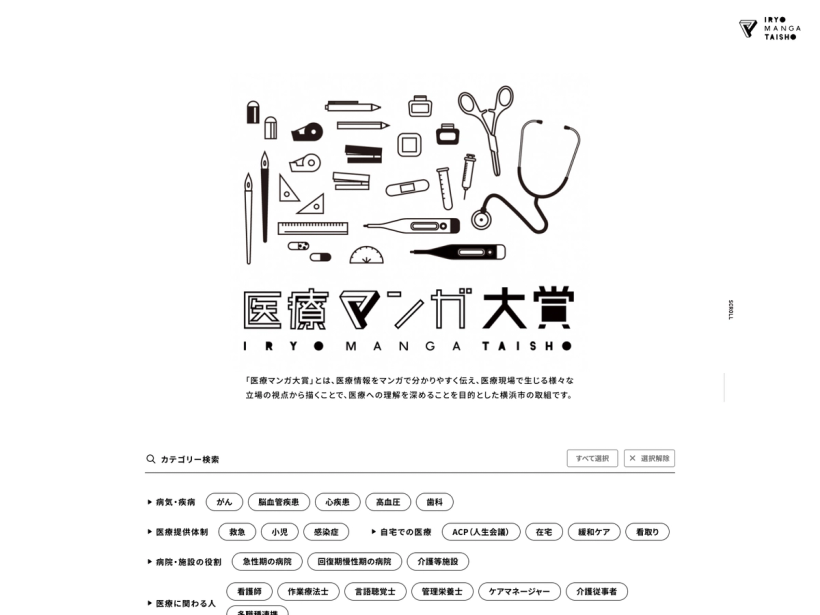 医療マンガ大賞