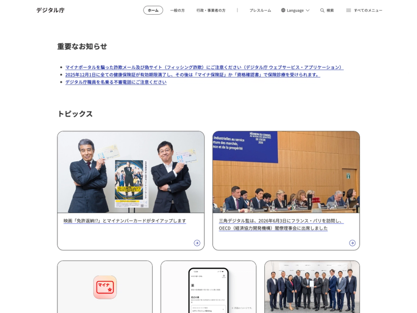 デジタル庁