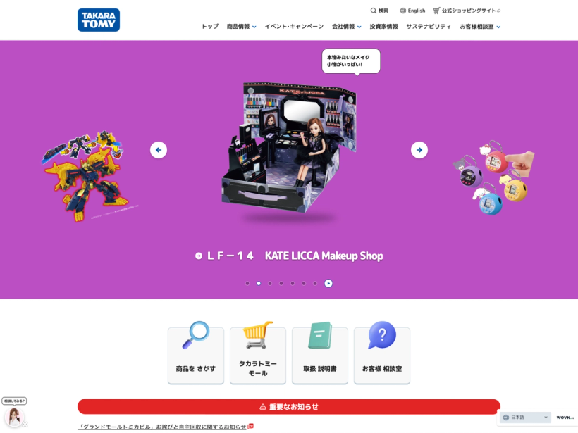 タカラトミー公式