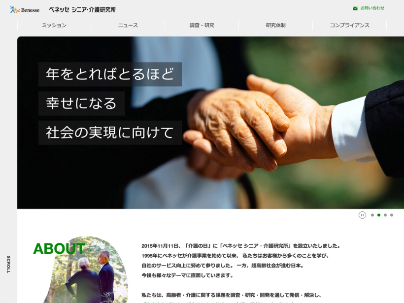 ベネッセ シニア・介護研究所