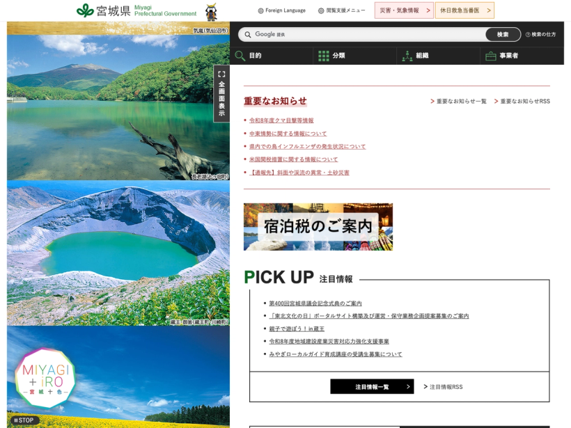 宮城県公式ホームページ 