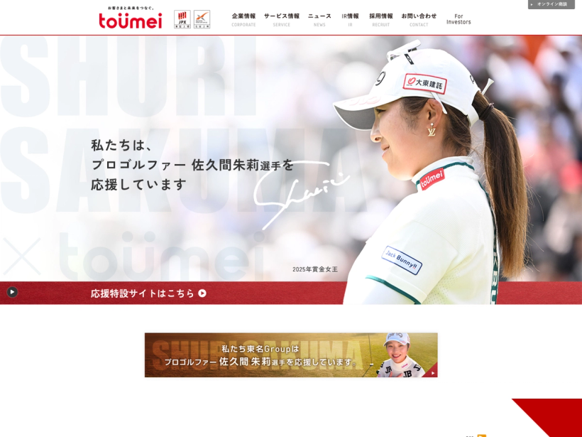 株式会社東名