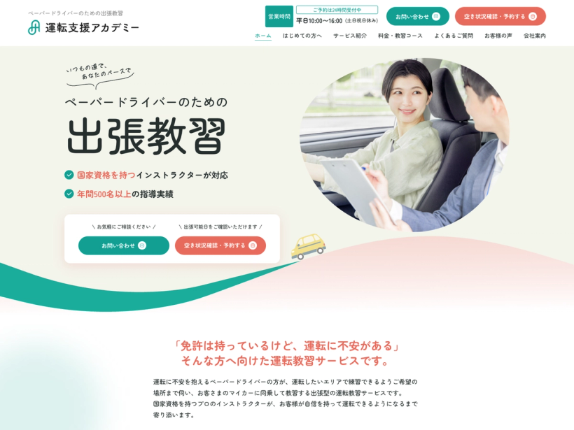運転支援アカデミー