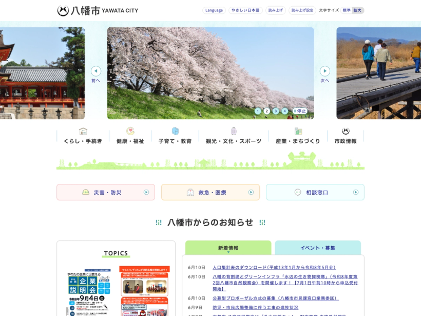 八幡市役所
