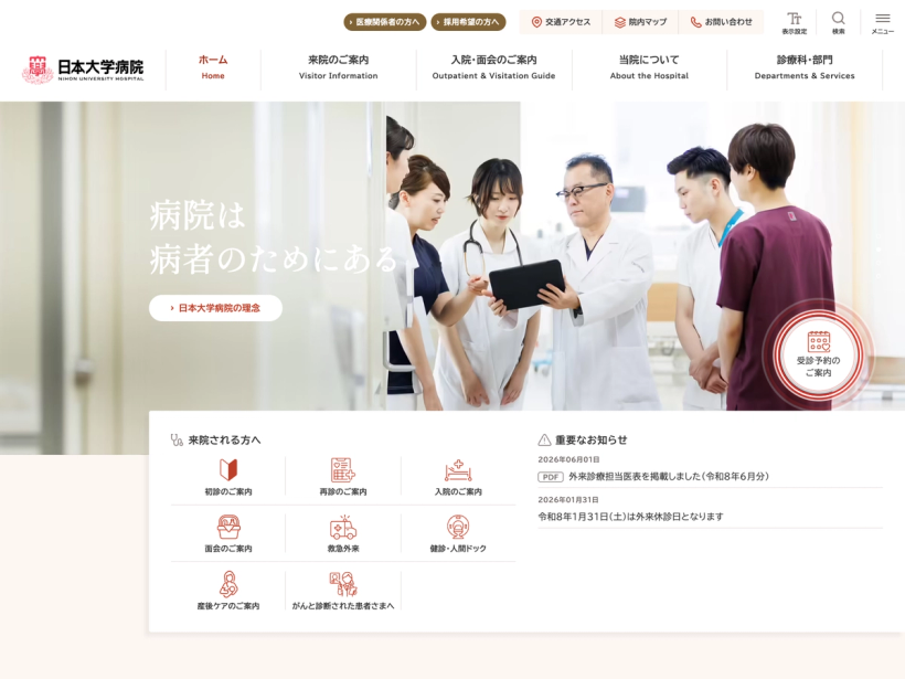 日本大学病院