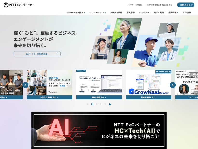 NTT ExCパートナー