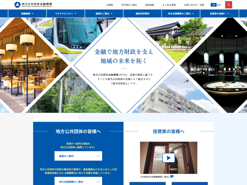 地方公共団体金融機構