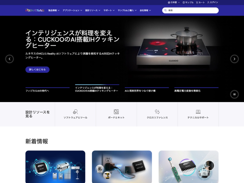 ルネサス エレクトロニクス株式会社 (Renesas Electronics Corporation) | Renesas ルネサス