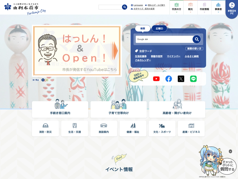 由利本荘市公式ウェブサイト
