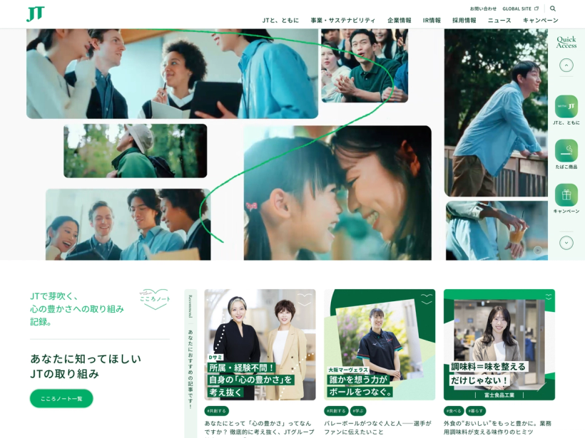 JTウェブサイト