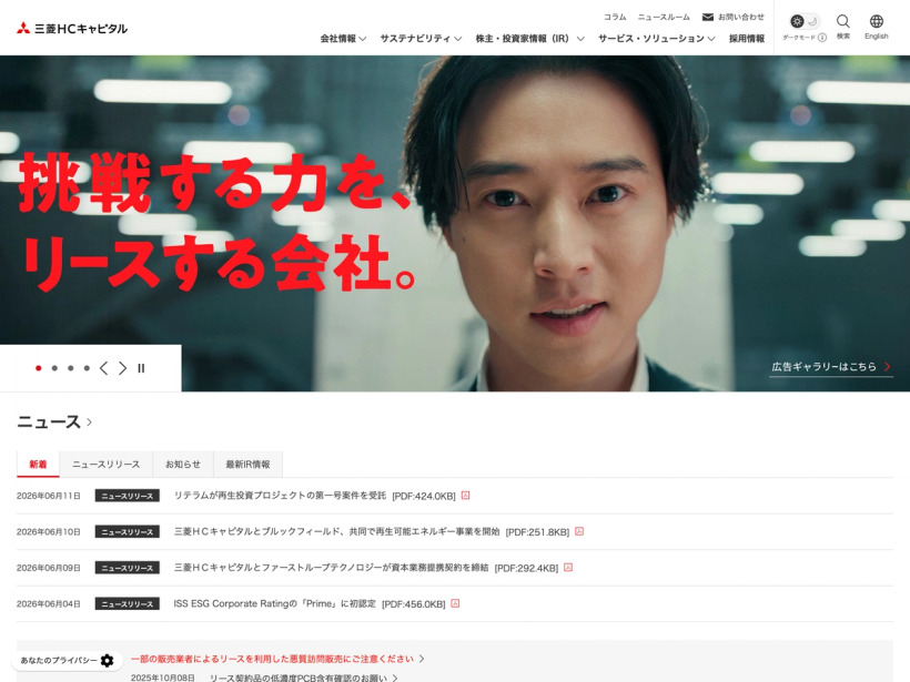 三菱ＨＣキャピタル株式会社