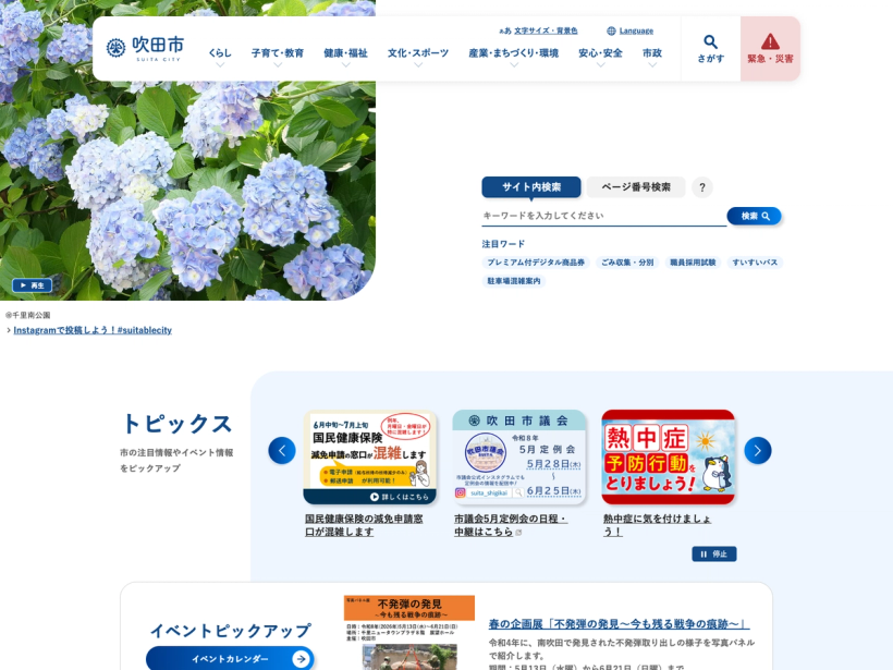 吹田市公式ウェブサイト