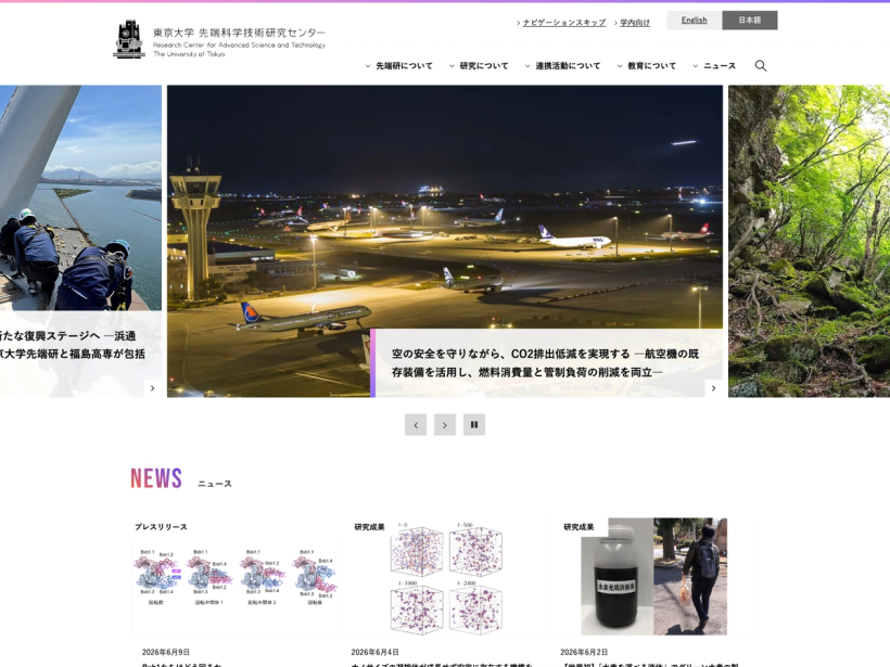 東京大学 先端科学技術研究センター