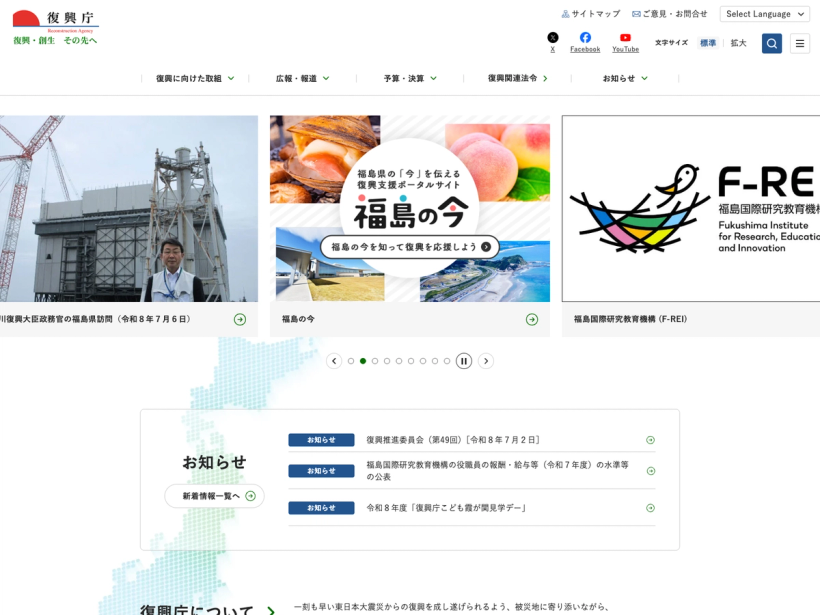 復興庁
