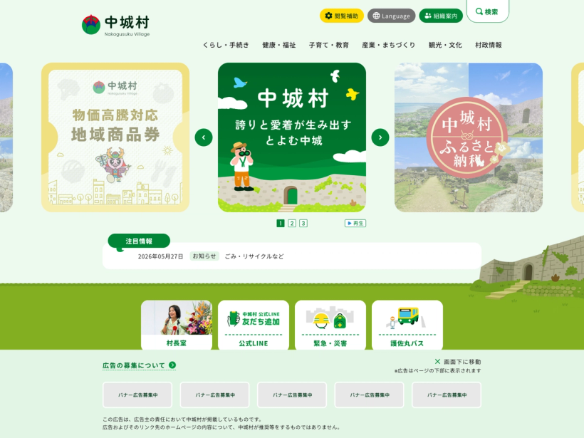 中城村
