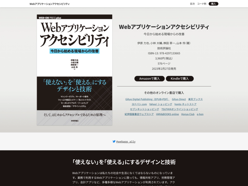 書籍『Webアプリケーションアクセシビリティ』サポートサイト