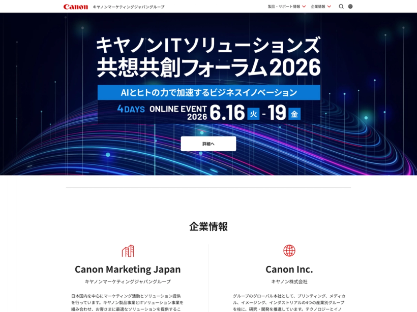 キヤノンマーケティングジャパングループ