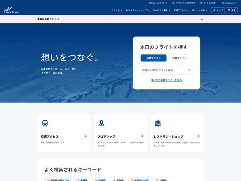 成田国際空港