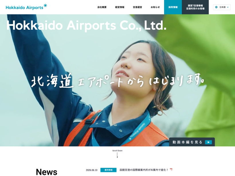 北海道エアポート株式会社