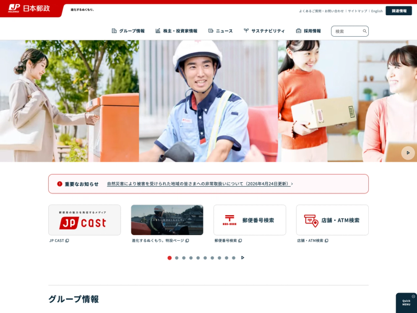 日本郵政