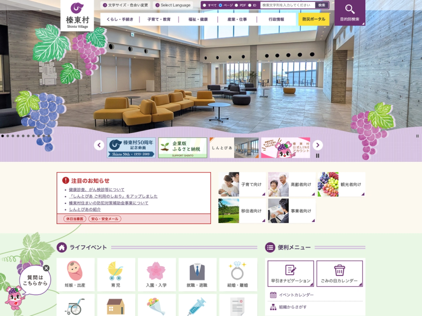 榛東村公式ホームページ