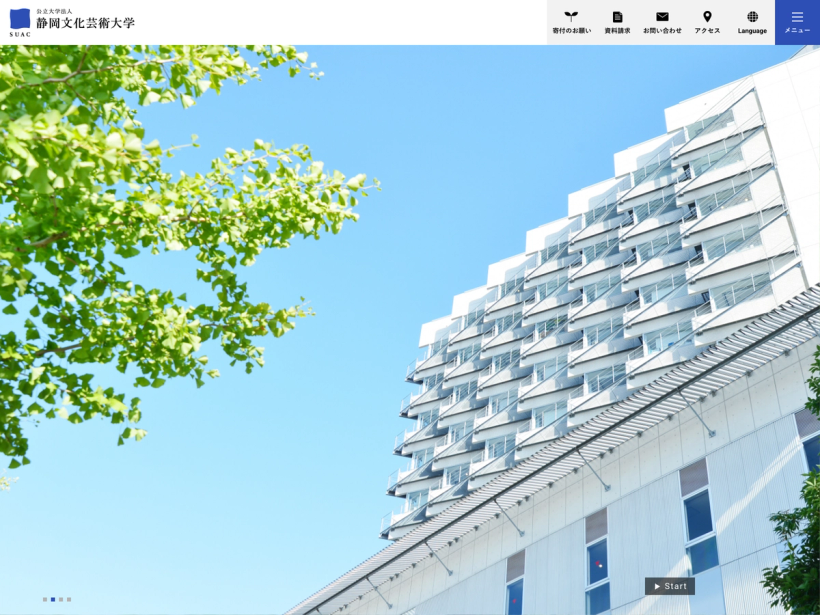 静岡文化芸術大学