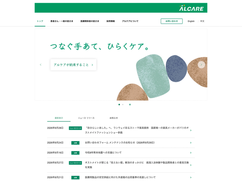 アルケア株式会社