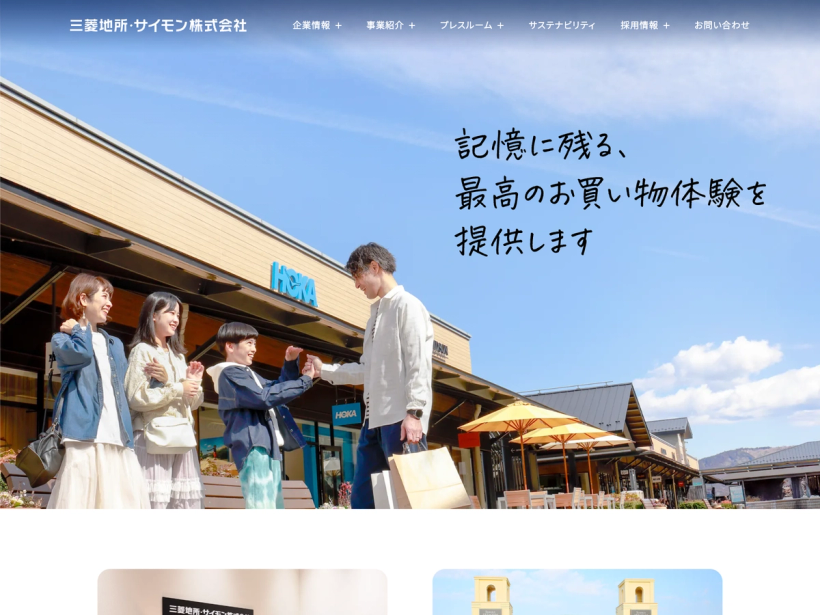 三菱地所・サイモン株式会社