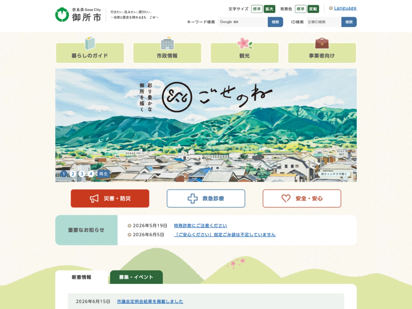 奈良県御所市
