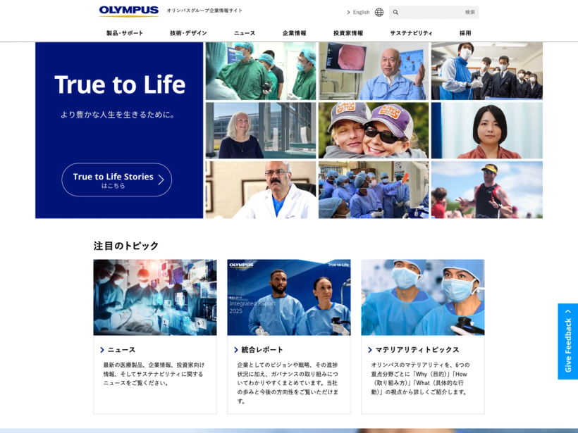 オリンパスグループ企業情報サイト