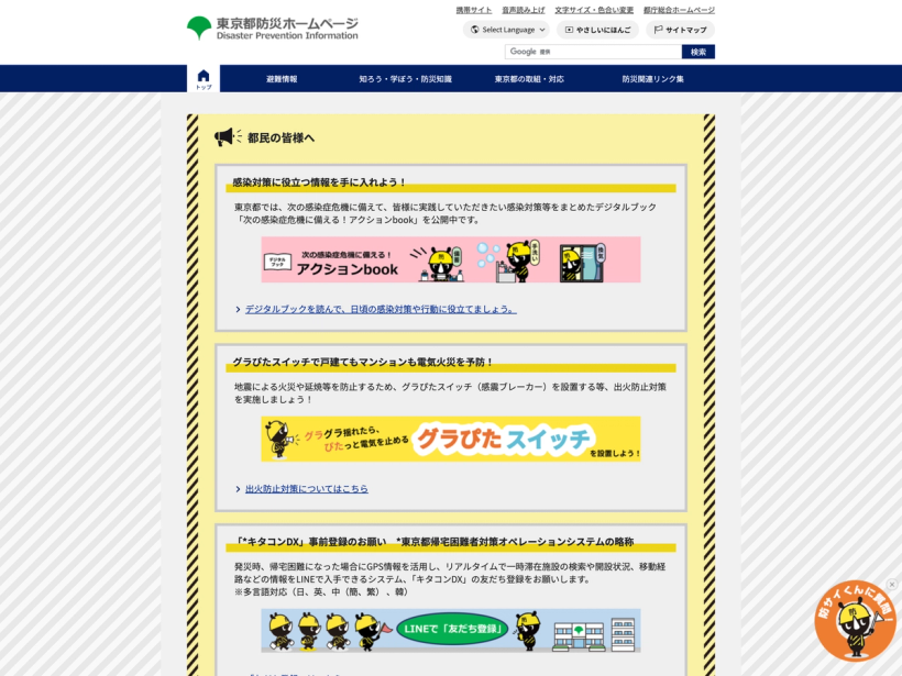 東京都防災ホームページ