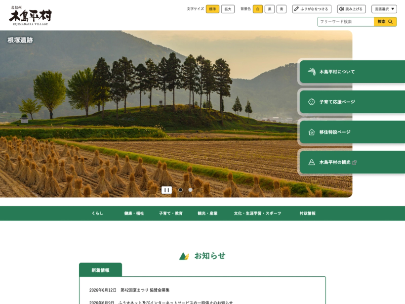 木島平村 公式ウェブサイト | 自然劇場木島平