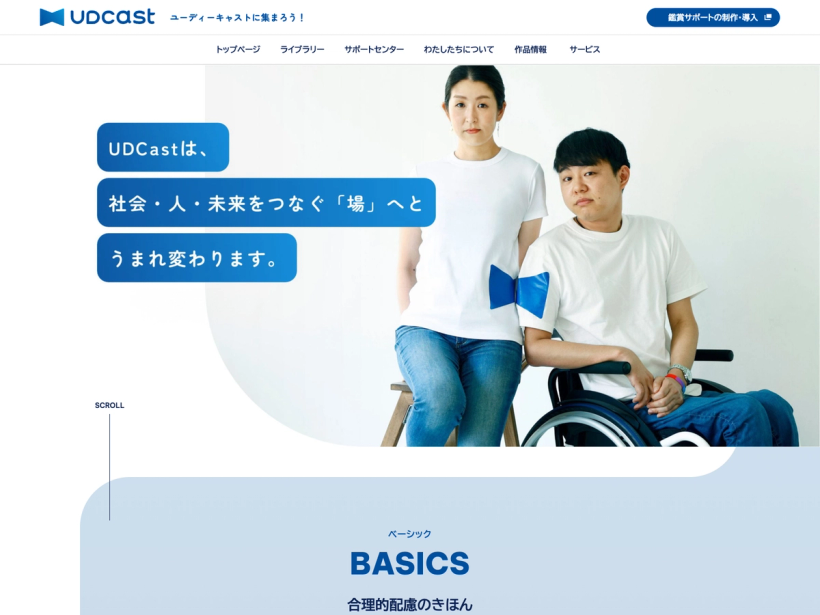 UDCast - あなたの「ミカタ」