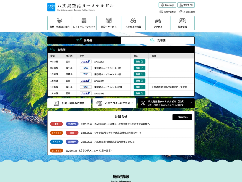 八丈島空港