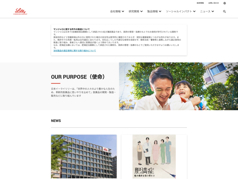 日本イーライリリー