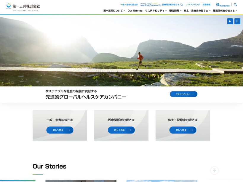 第一三共株式会社