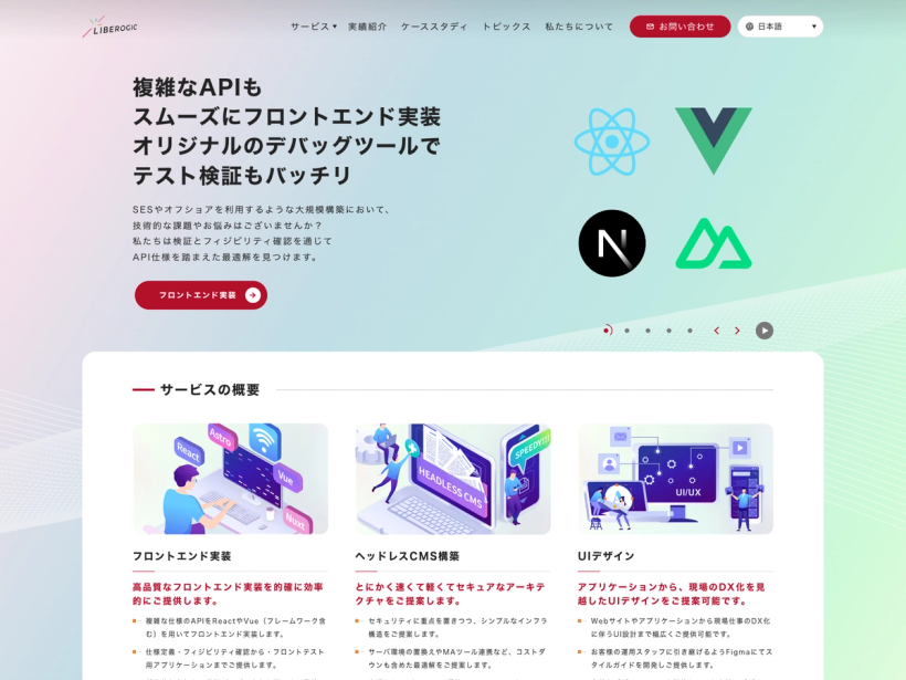 リベロジック株式会社