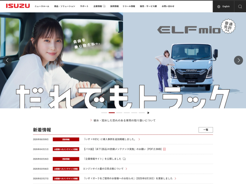 いすゞ自動車
