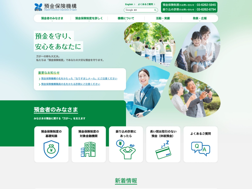 預金保険機構