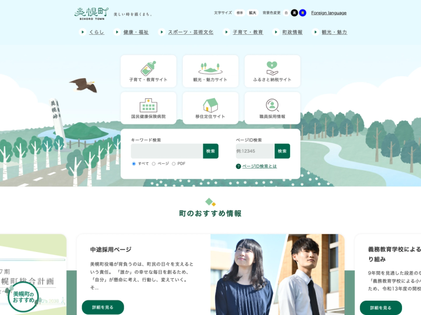 美幌町