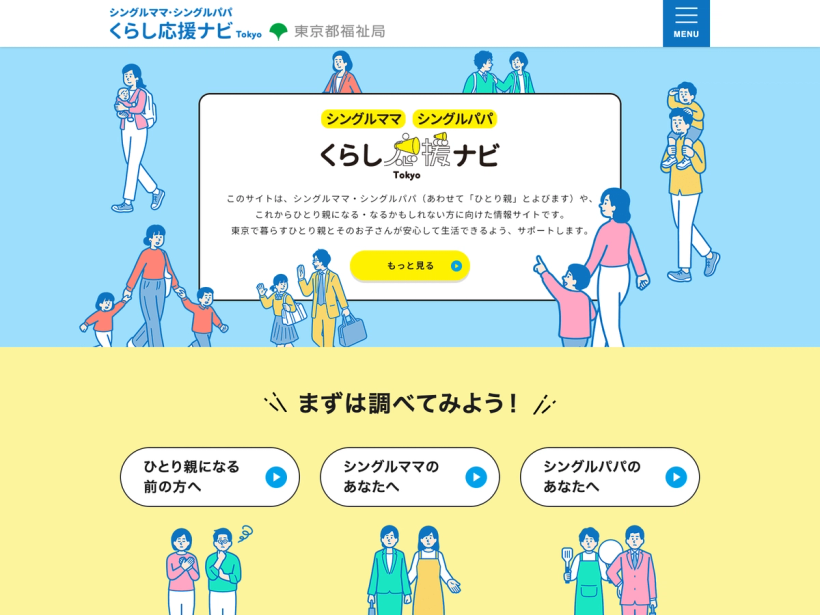シングルママ・シングルパパくらし応援ナビ