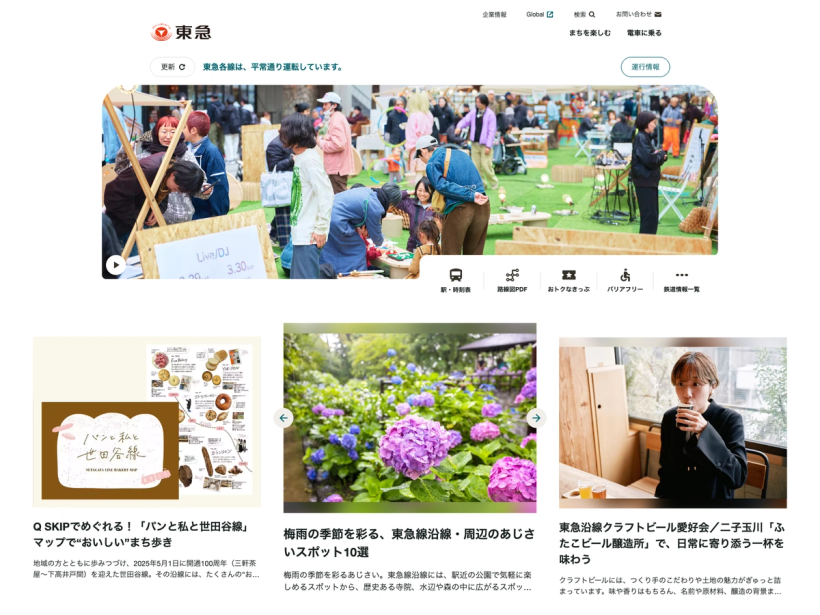 東急・東急電鉄公式サイト