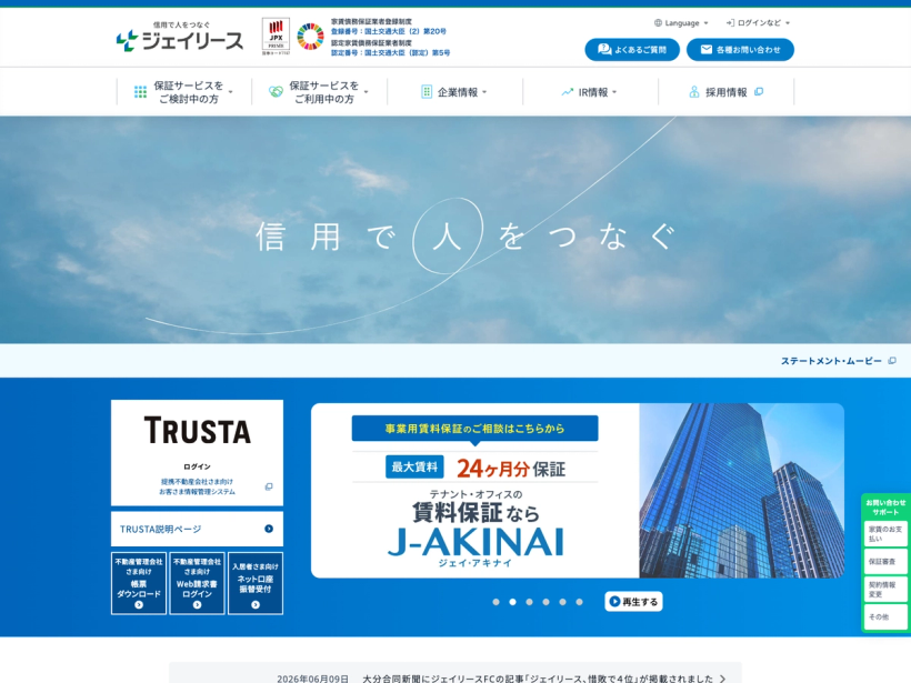 ジェイリース株式会社