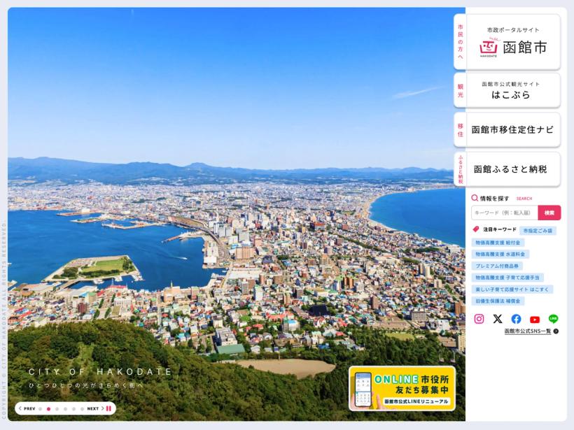 函館市