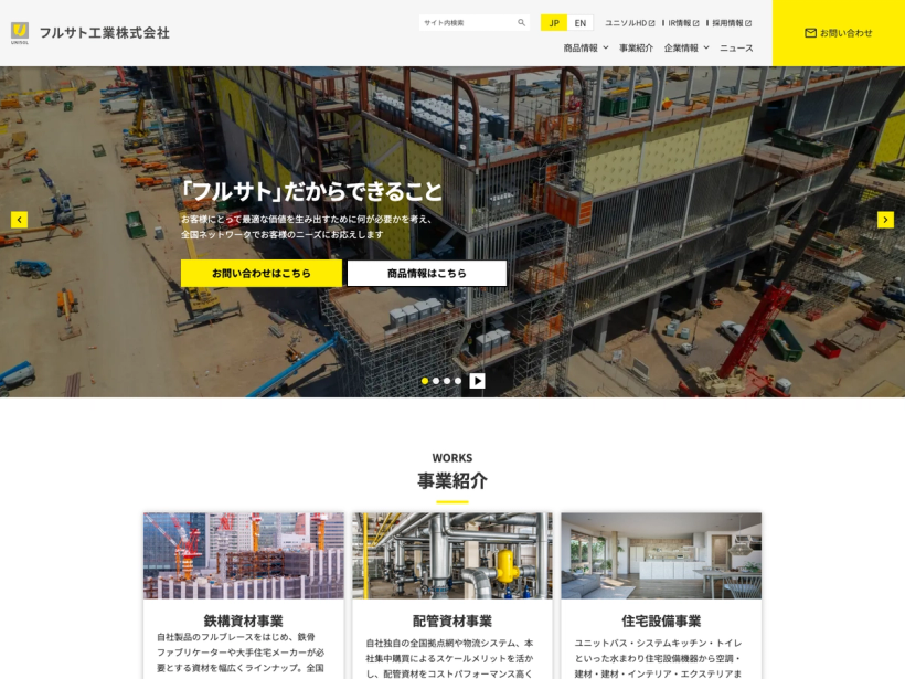 フルサト工業株式会社
