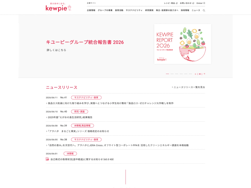 キユーピー 企業サイト