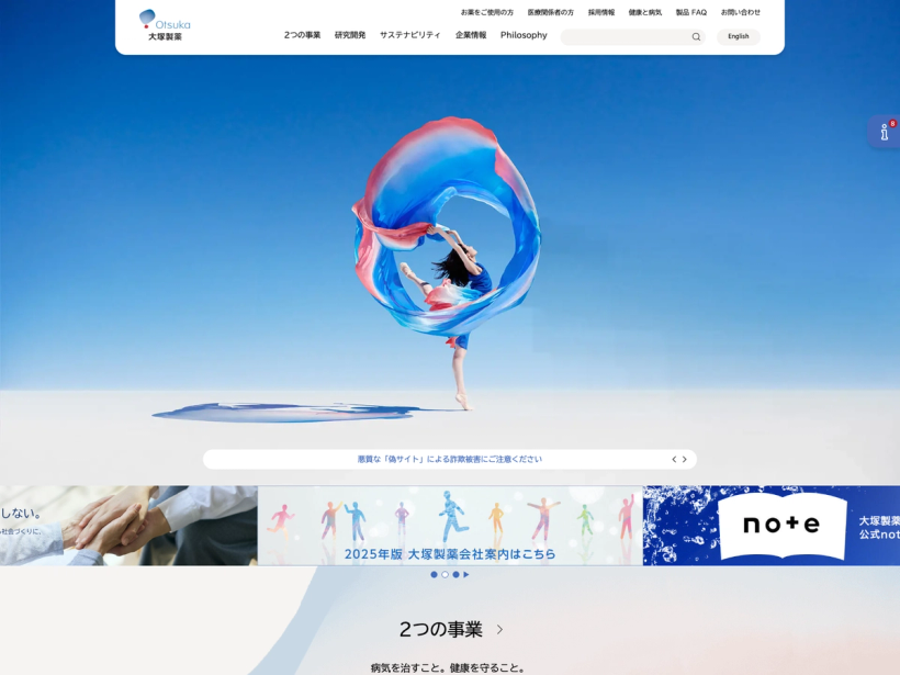 大塚製薬株式会社